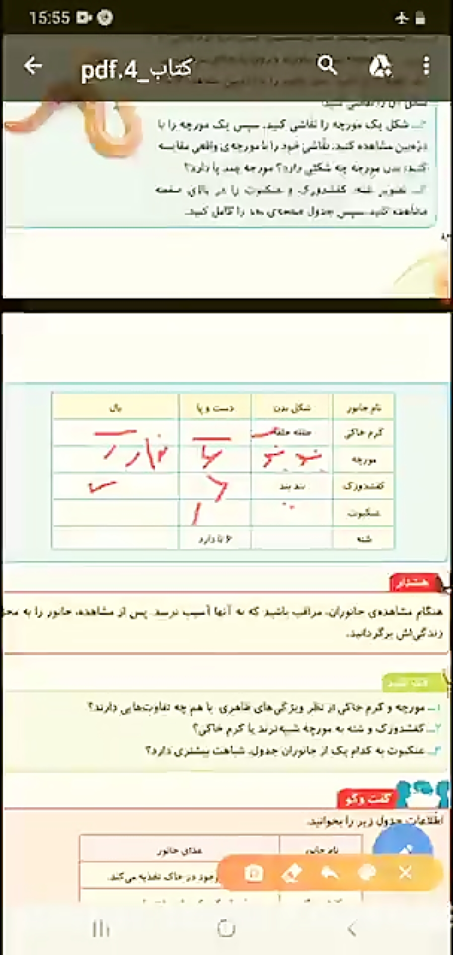 تدریس علوم پایه چهارم درس 11 د...