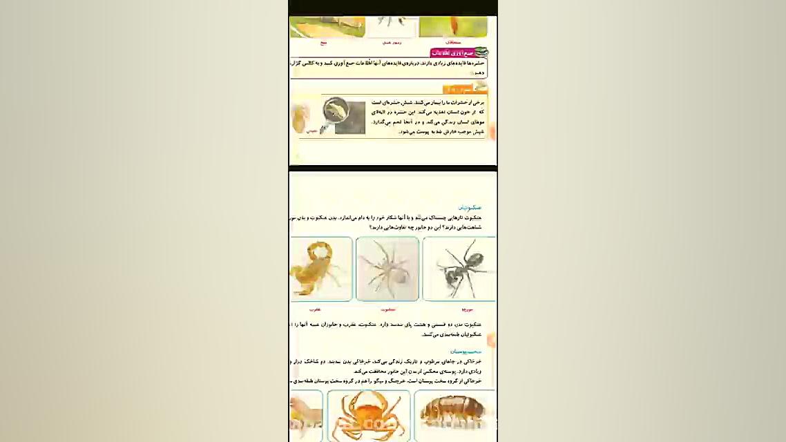 تدریس علوم پایه چهارم درس 11 د...
