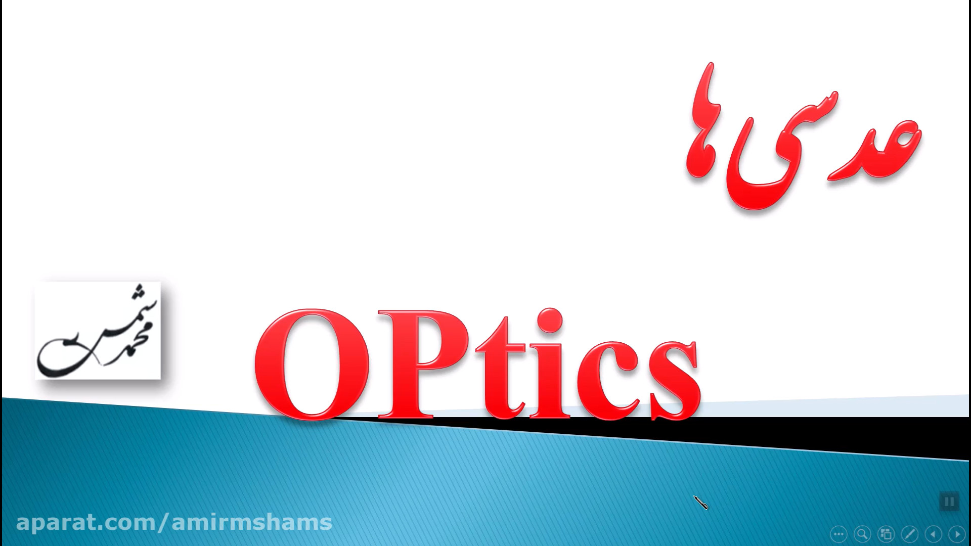 علوم هشتم نور:عدسی همگرا