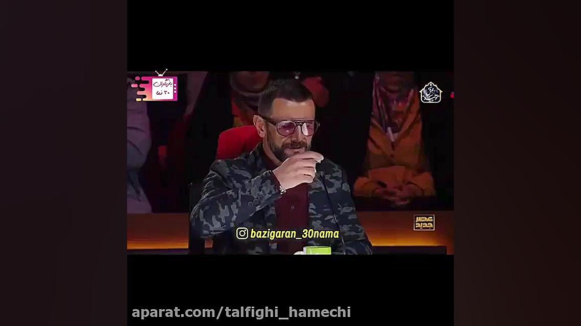 امین حیایی هم در عصرجدید رقصید...