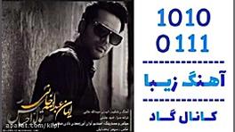 اهنگ ایمان عبدالله خانی به نام...