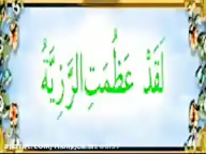 زیارت عاشورا....