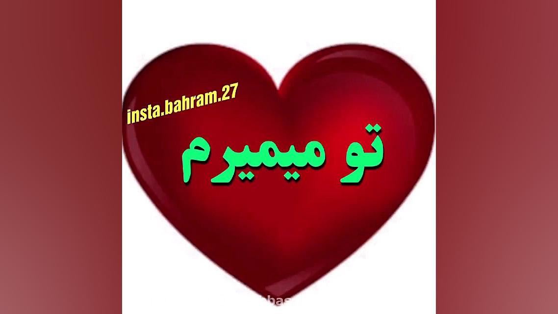 کلیپ غمگین  این همه دل تنگی از...