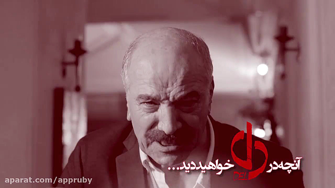 قسمت شانزدهم سریال دل