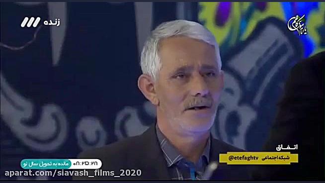 اتفاق نود و نو  گفتگو با عمو ش...