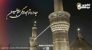 جا داره تو سجده بگن همه عالمین...