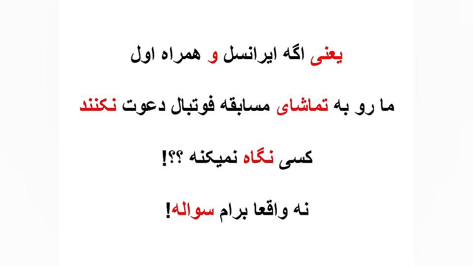 ایرانسل و همراه اول