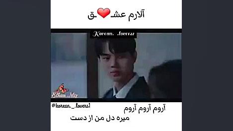 کلیپ عاشقانه ی کره ای