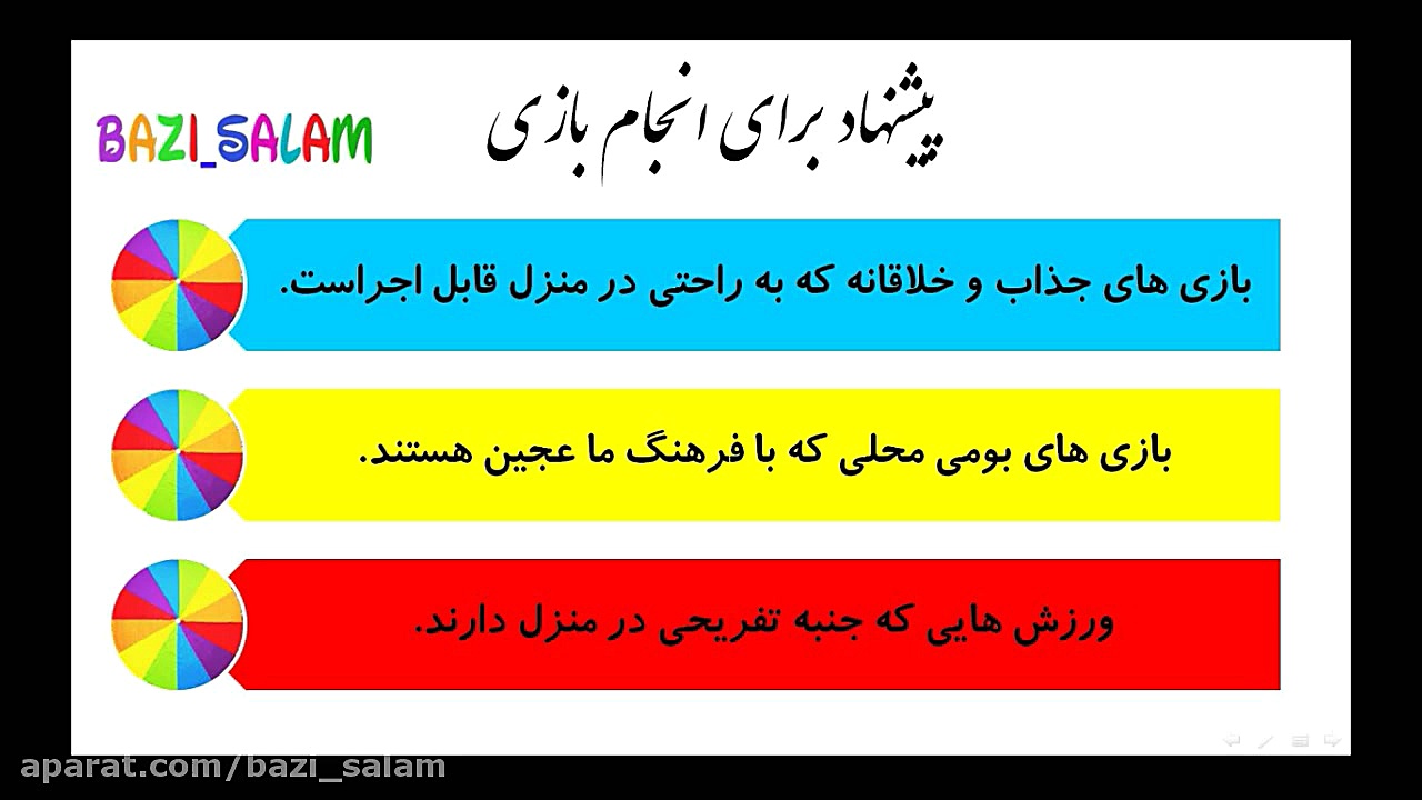 بازی و مسابقه خانگی برای کودکا...