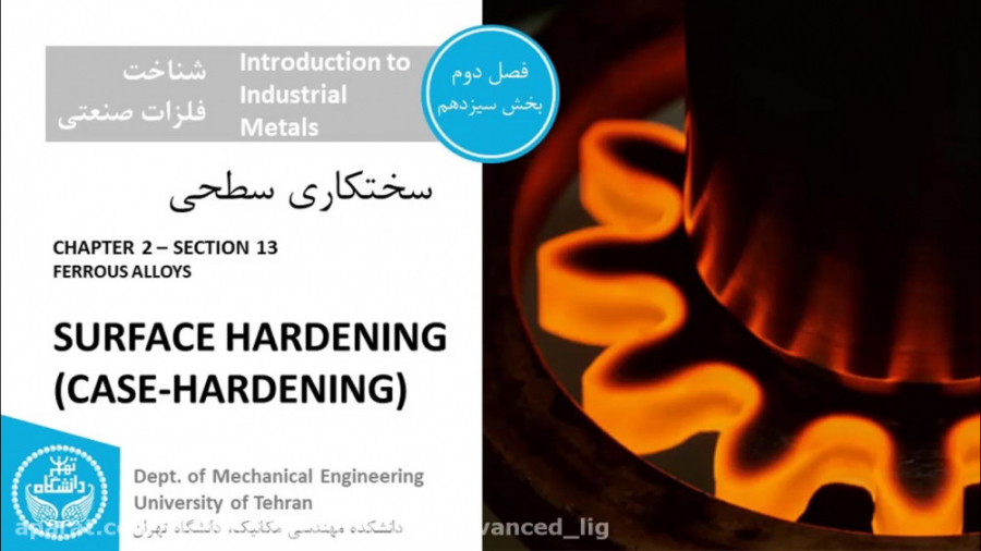 شناخت فلزات صنعتی  جلسه پانزده...