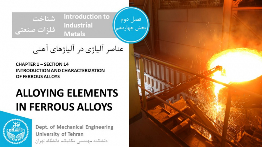 شناخت فلزات صنعتی  جلسه شانزده...