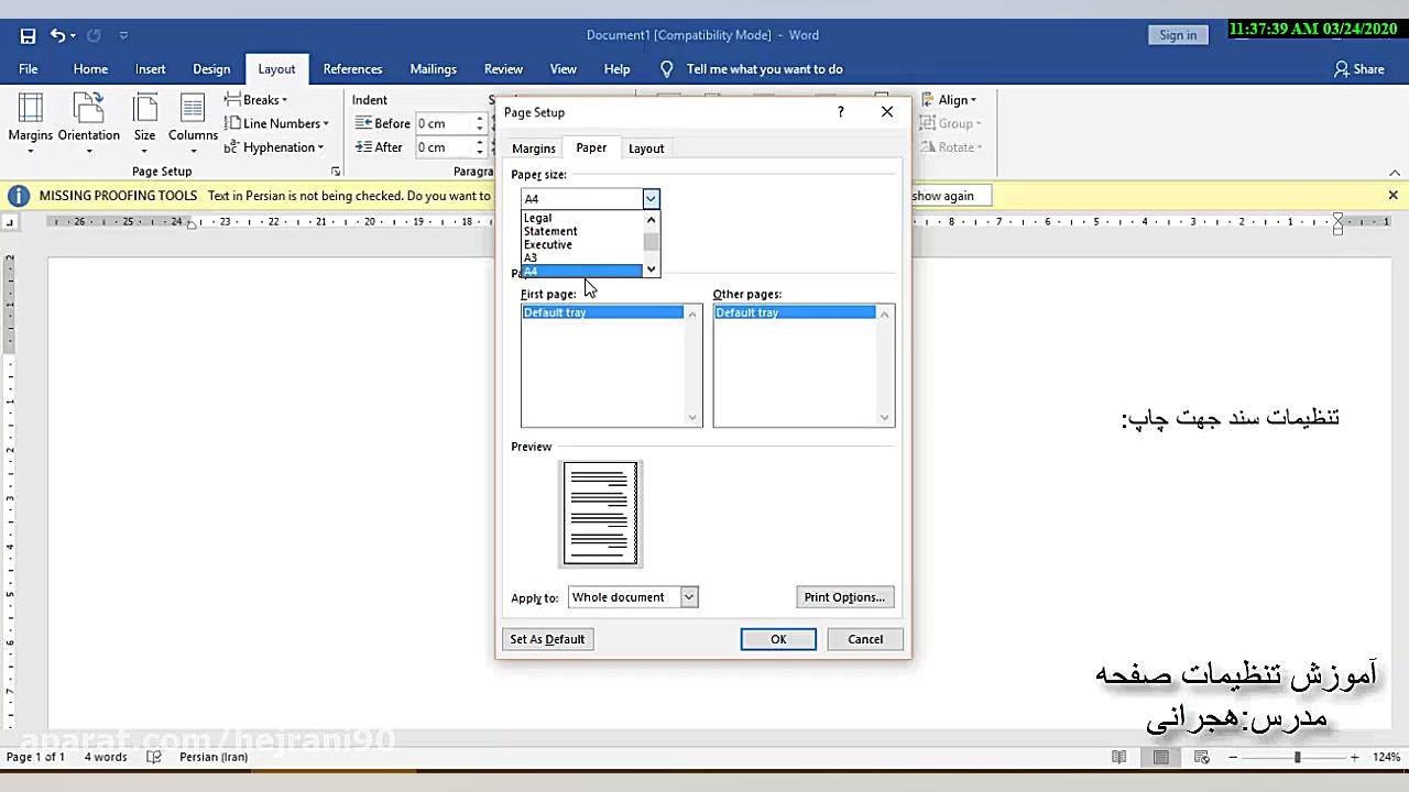 آموزش تنظیمات چاپ