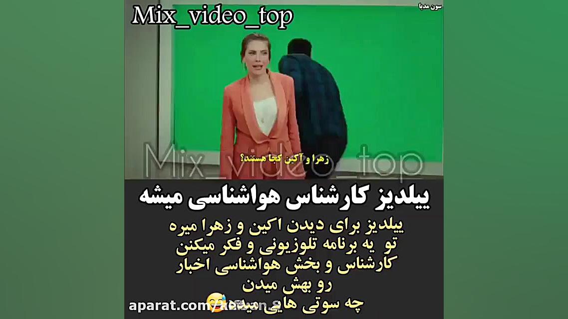 ییلدیز کارشناس هوا شتاسی میره