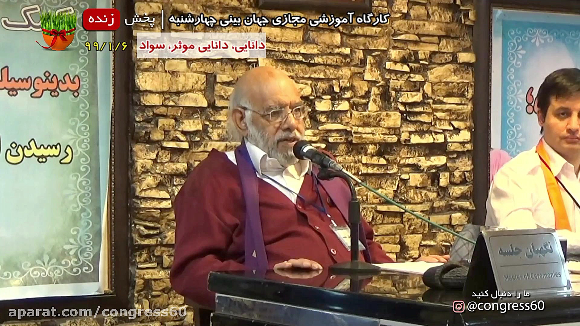 کارگاه آموزشی جهان بینی؛دستور...