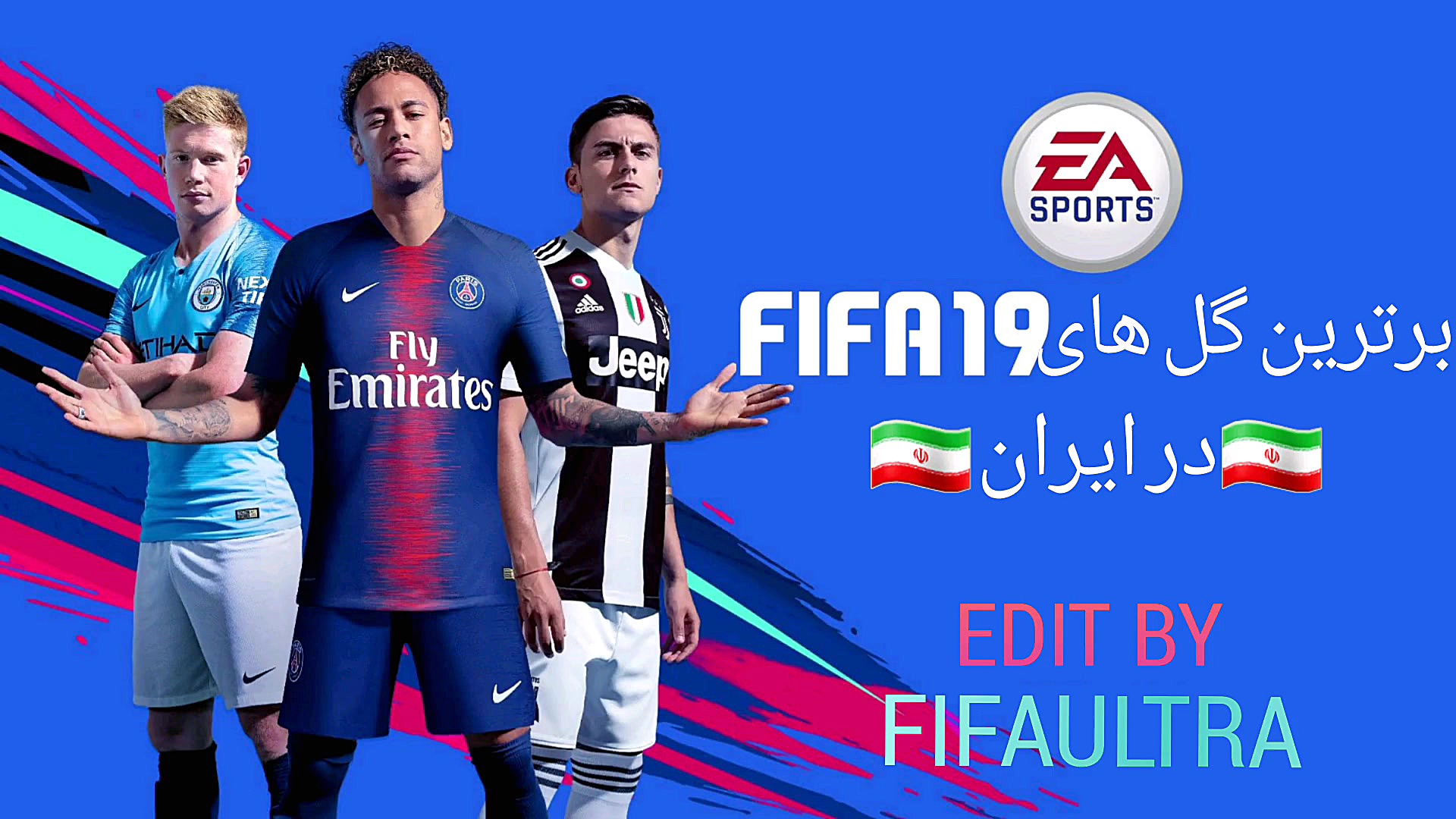 برترین گل های من در فیفا ۱۹