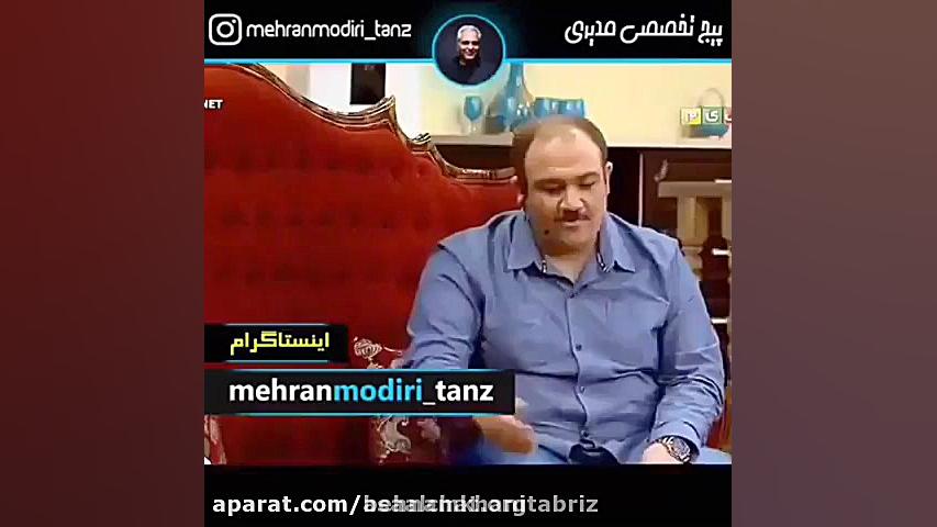 سوتی مهران غفوریان.مدیری غش کر...