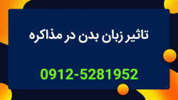 زبان بدن چیست؟ تعریف زبان بدن؟...