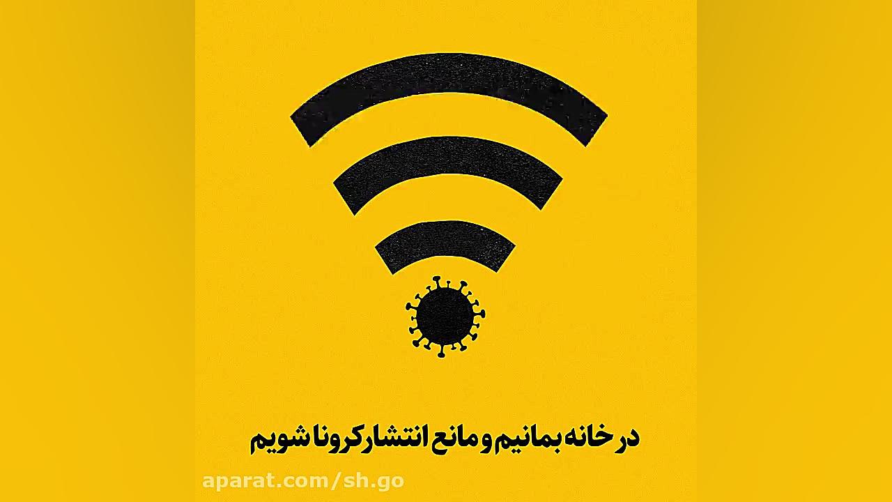 استوری در خانه بمانیم