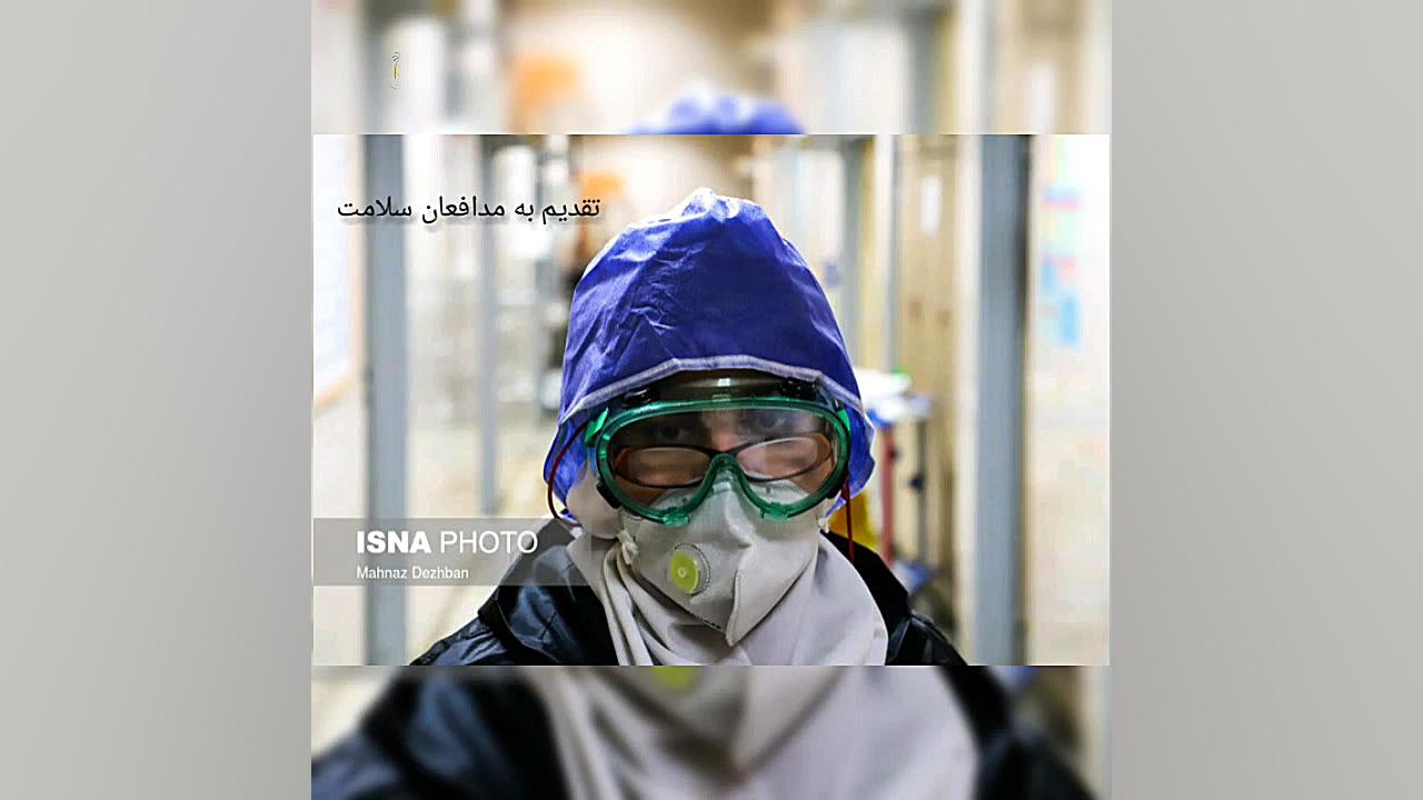 مدافعان سلامت پویش( زندگی از ن...