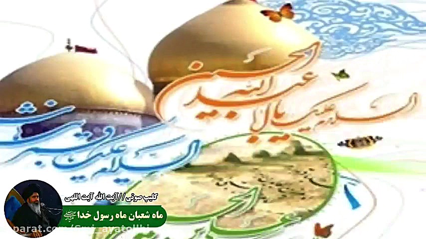 ماه شعبان|| آیت الله حاج سید م...