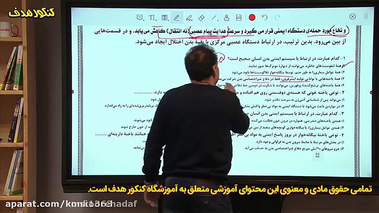 تدریس فصل ۵ زیست شناسی یازدهم...