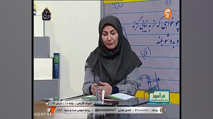 آموزش فارسی دهم 6 فروردین