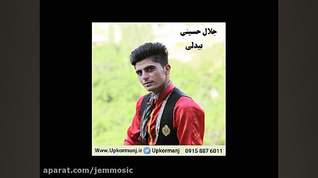 دانلود آهنگ کرمانجی جدید جلال...