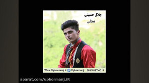 دانلود آهنگ کرمانجی جدید جلال...