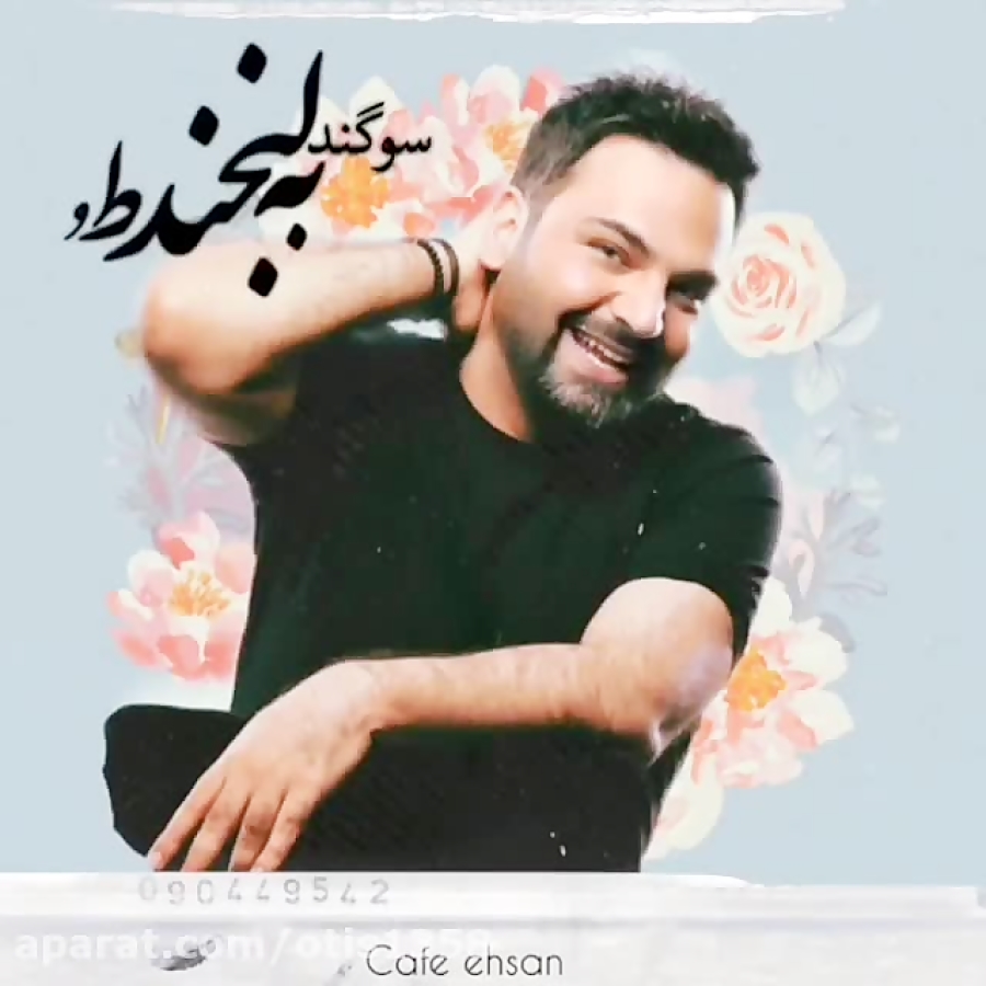 عصر جدید احسان علیخانی کلیپی ا...