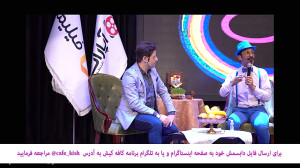 برنامه طنز کافه کیش  قسمت اول