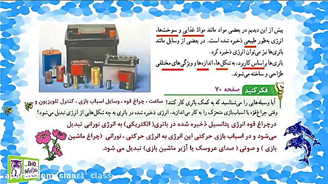 علوم ششم فصل 9 قسمت 4