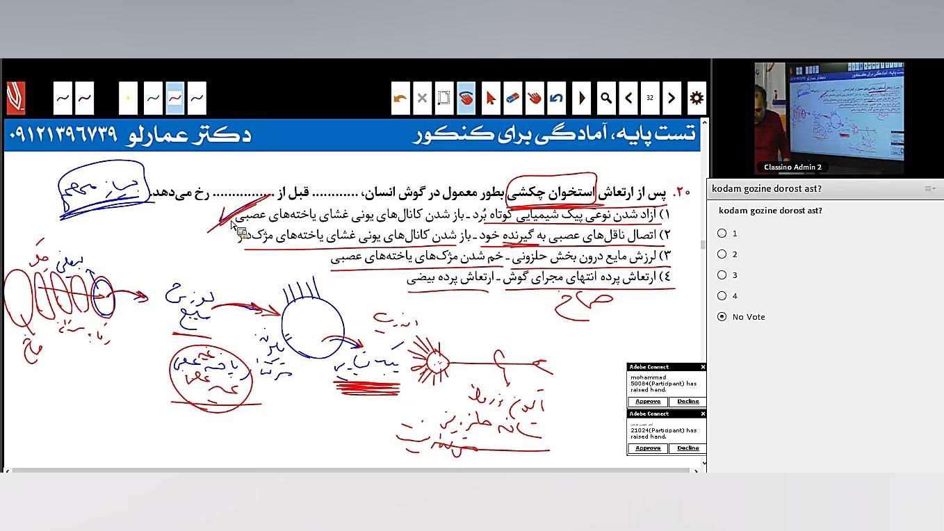 جلسه اول کلاس انلاین همایش اگر...