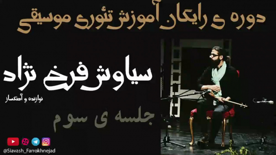 آموزش رایگان تئوری موسیقی