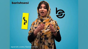ماکی و باکی شهرلرین معنیسی نه...