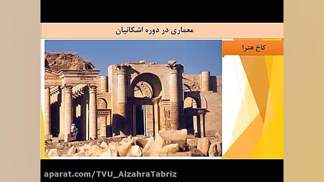 تاریخ هنر داخلی ایران  استاد ر...