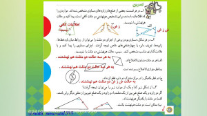 حل تمرین ص 95 ریاضی هشتم
