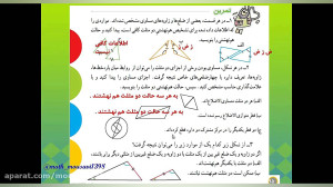 حل تمرین ص 65 ریاضی هشتم