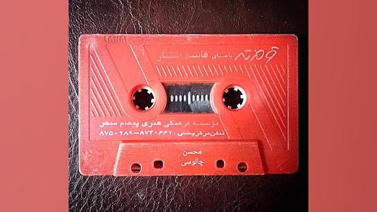 قرمزته ، قاسم افشار