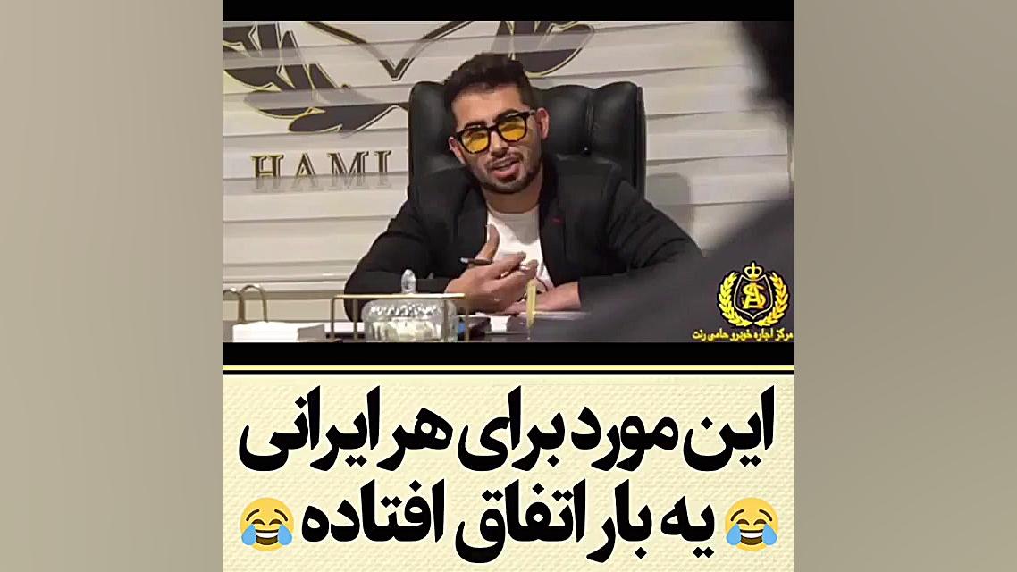 کلیپ خنده دار....کلیپ طنز اینس...