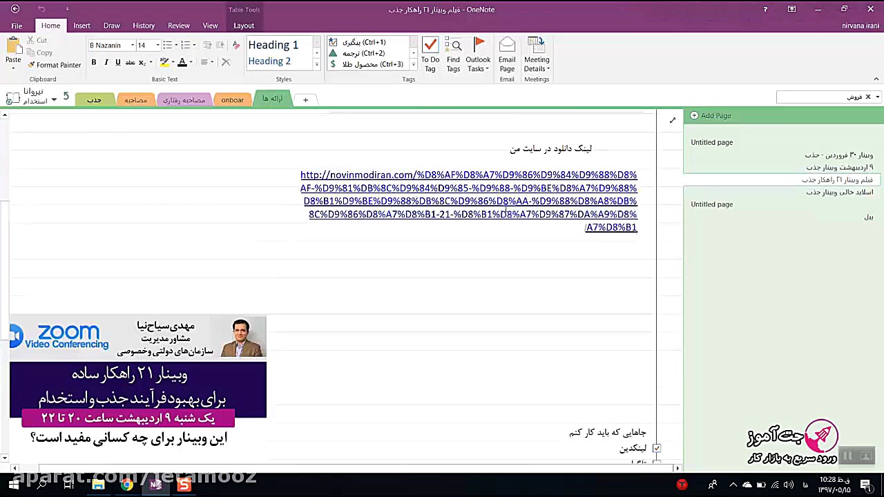 آموزش وان نوت ( One Note ) به...