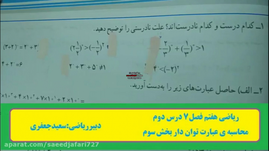 ریاضی هفتم(فصل هفتم) محاسبه عب...