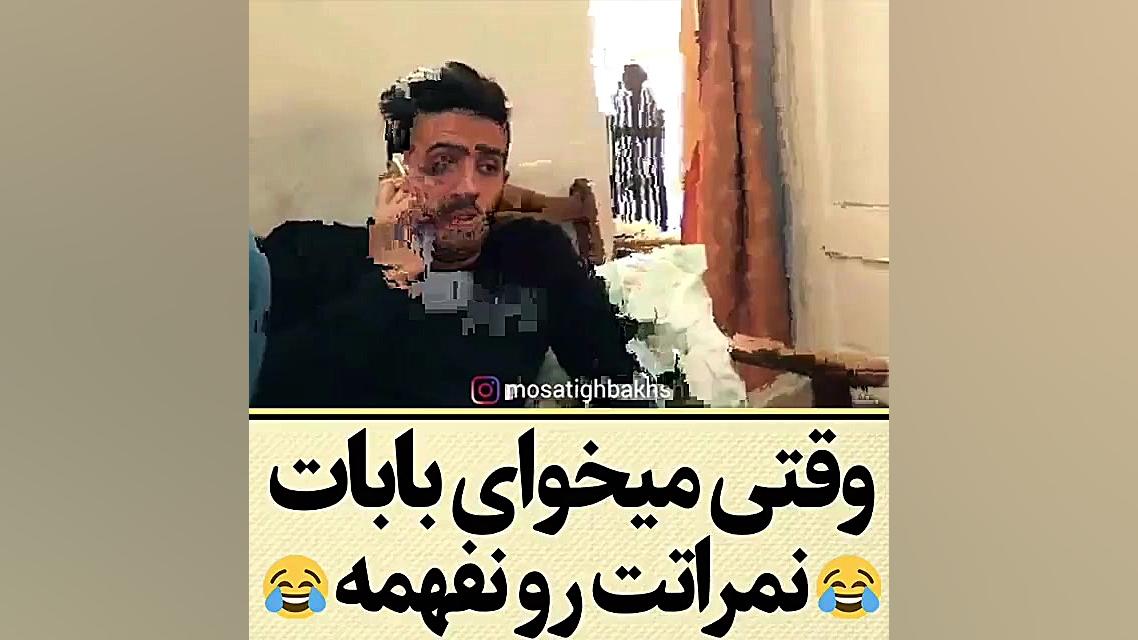 کلیپ خنده دار....کلیپ طنز اینس...