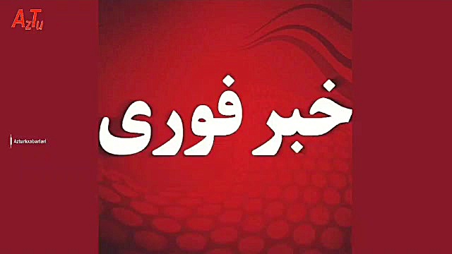 خبر فوری