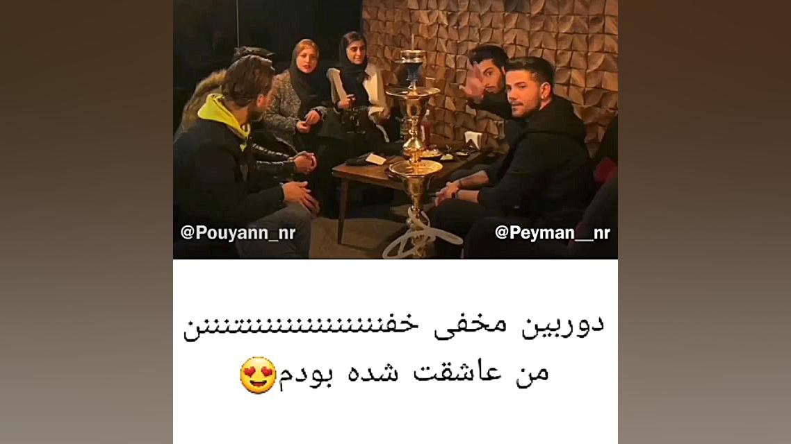 دوربین مخفی عاااالی