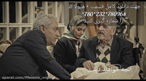 سریال هیولا قسمت ششم  دانلود ه...