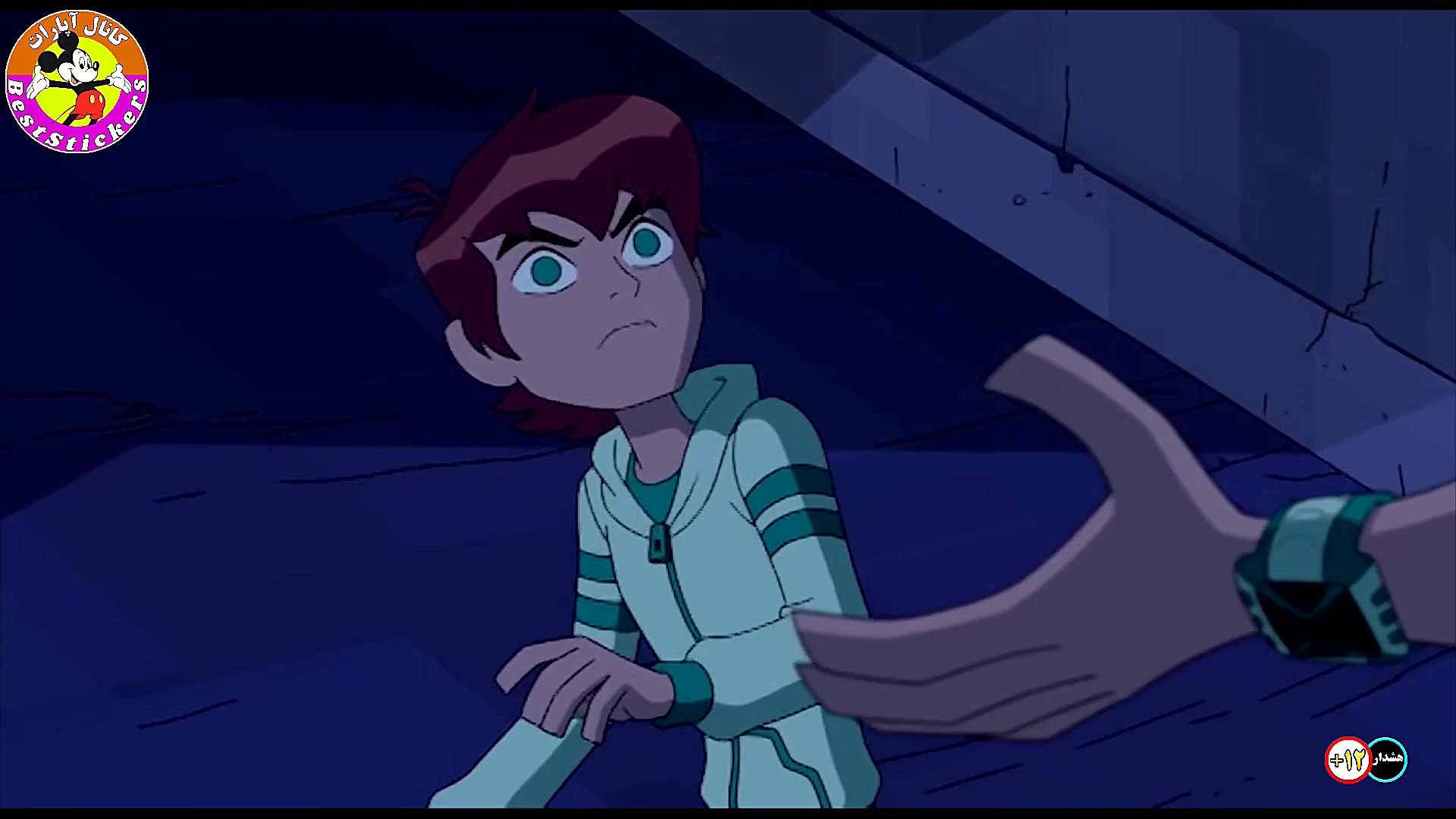 کارتون  BEN 10  دوبله فارسی  ق...