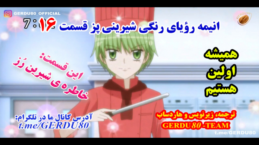 انیمه رویای رنگی شیرینی پز قسم...