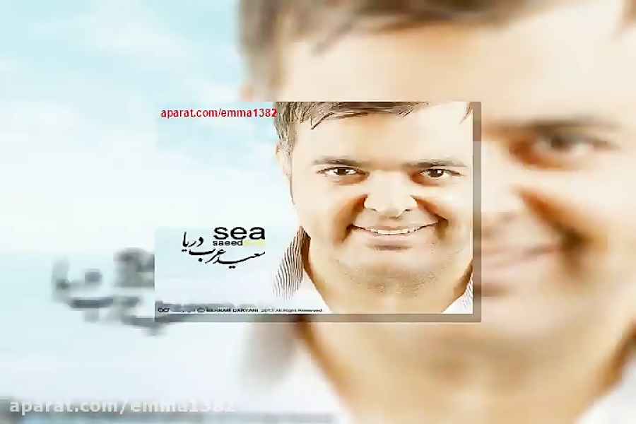 آهنگ سعید عرب منو یادت باشه