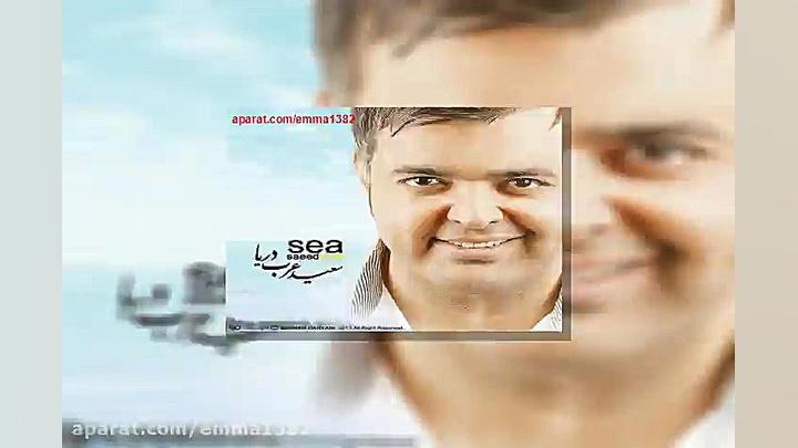 آهنگ سعید عرب منو یادت باشه