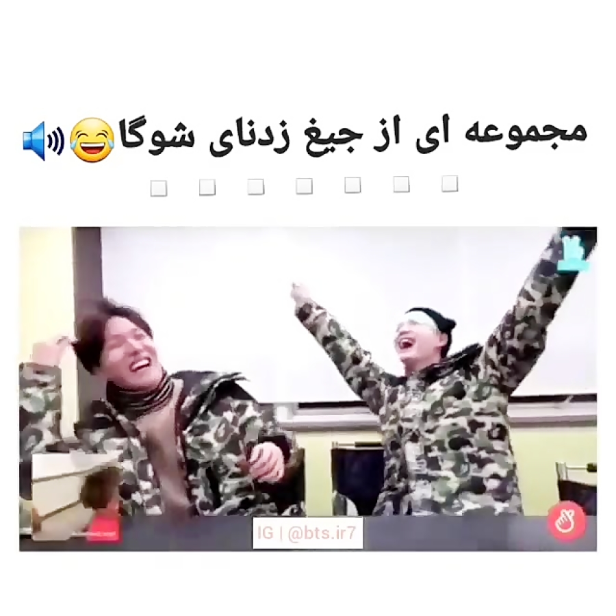 BTS .. مجموعه ای از جیغ زدنای...